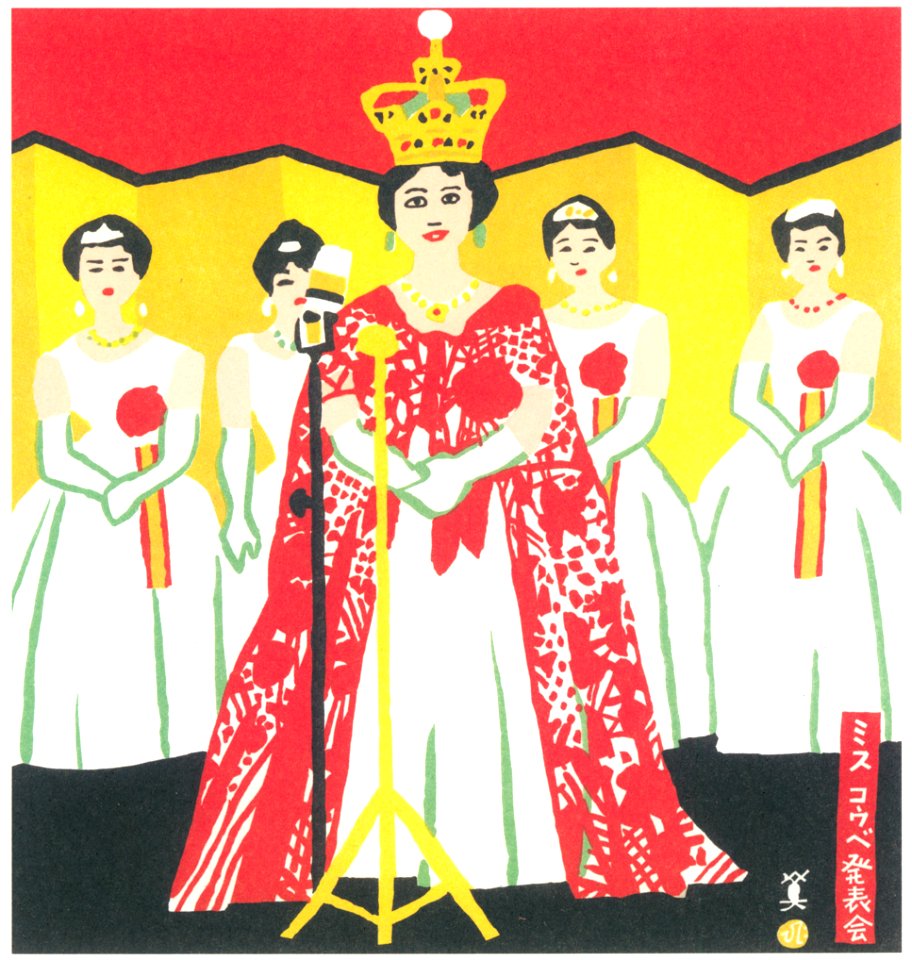 Kawanishi Hide – Crowning of Miss Kobe [from One Hundred Scenes of Kobe]