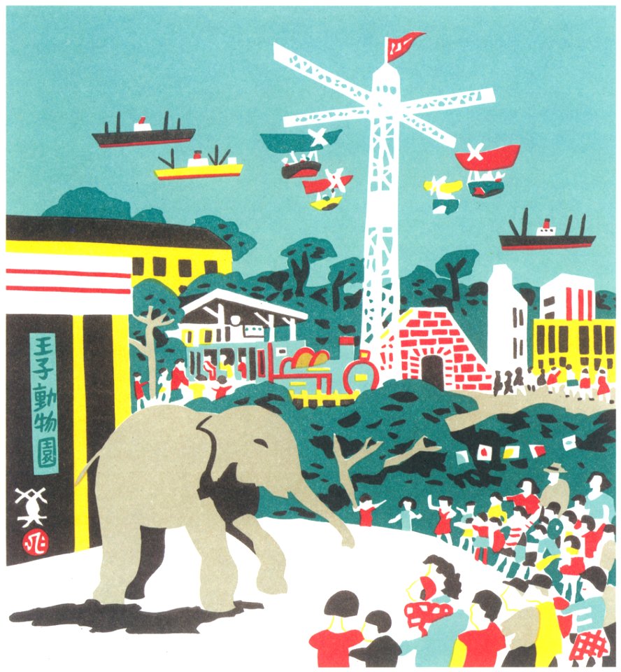 Kawanishi Hide – Oji Zoo [from One Hundred Scenes of Kobe]