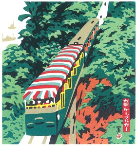 Kawanishi Hide – Rokko Cable Car [from One Hundred Scenes of Kobe]. Free illustration for personal and commercial use.