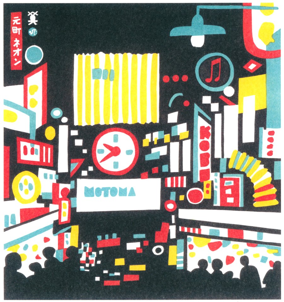 Kawanishi Hide – Neon lights of Motomachi [from One Hundred Scenes of Kobe]
