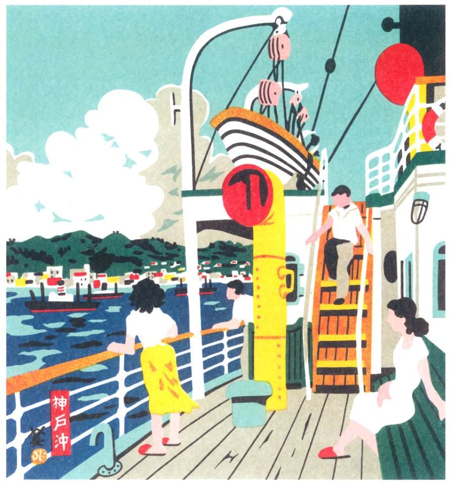 Kawanishi Hide – Offing of Kobe [from One Hundred Scenes of Kobe]