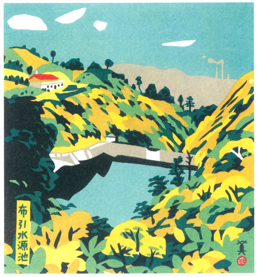 Kawanishi Hide – Nunobiki Reservoir [from One Hundred Scenes of Kobe]