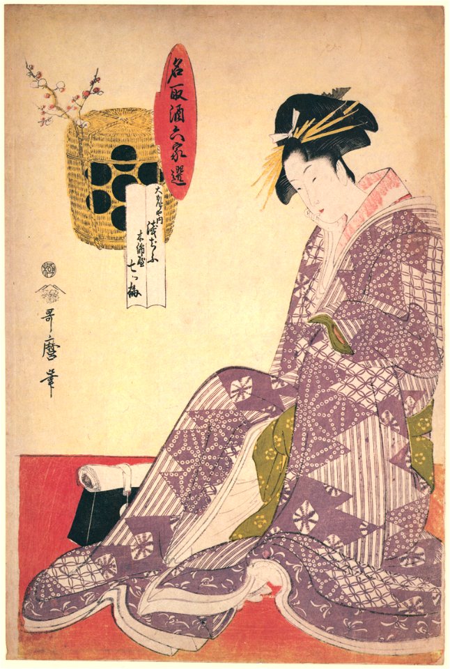 Kitagawa Utamaro – Courtesan Asajiu of the Daimonjiya and Nanatsu-ume Sake by Momenya, from the series Aristocrats of Sake Compared to Courtesans of Six Selected Houses [from Ukiyo-e shuka. Museum of Fine Arts, Boston III]