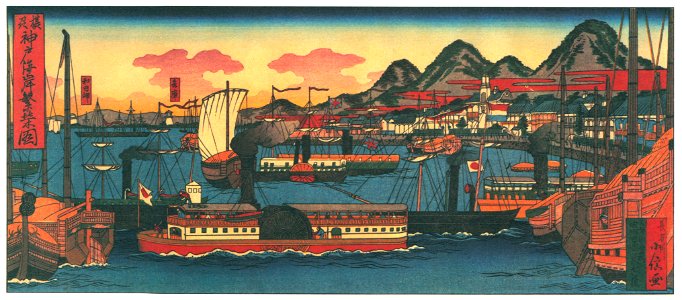 Hasegawa Sadanobu (the second) – PROSPEROUS HARBOR OF KOBE [from Scenes of Old Kobe: Reproduced from Woodblock Prints]. Free illustration for personal and commercial use.