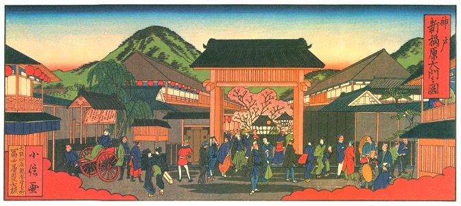 Hasegawa Sadanobu (the second) – THE GATE OF NEW FUKUWARA LICENSED QUARTERS [from Scenes of Old Kobe: Reproduced from Woodblock Prints]. Free illustration for personal and commercial use.