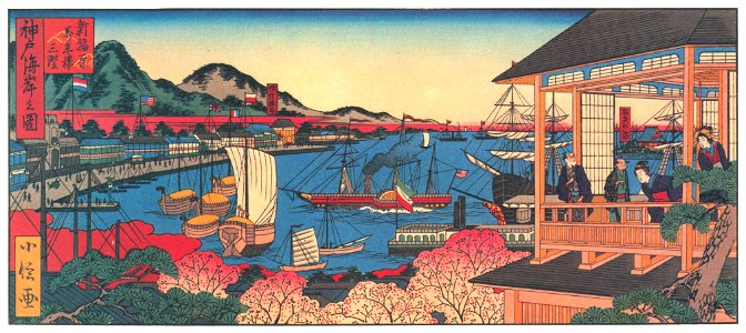 Hasegawa Sadanobu (the second) – THE WATERFRONT OF KOBE AND THE THIRD FLOOR OF MANNEN-RO IN NEW FUKUWARA [from Scenes of Old Kobe: Reproduced from Woodblock Prints]. Free illustration for personal and commercial use.