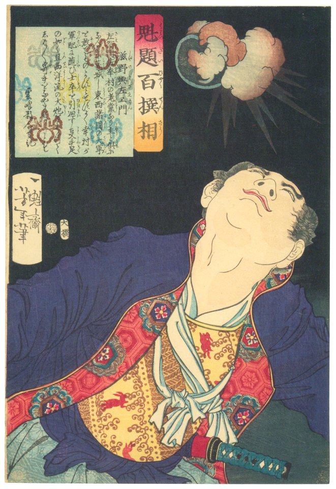 Tsukioka Yoshitoshi – Shigeno Yosaemon [from Yoshitoshi’s Selection of One Hundred Warrior]