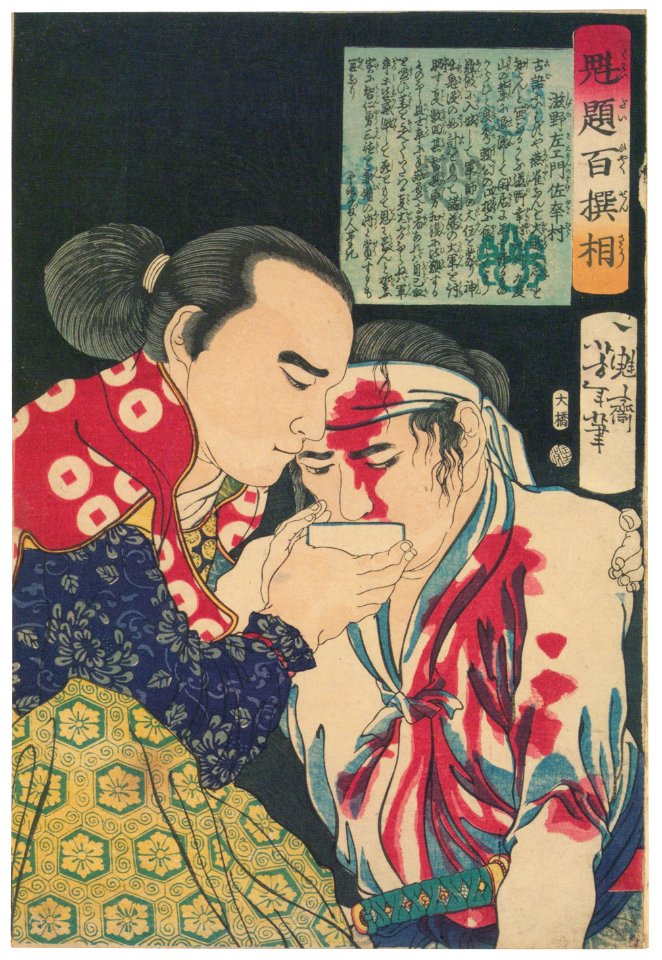 Tsukioka Yoshitoshi – Shigeno Saemonnosuke Yukimura [from Yoshitoshi’s Selection of One Hundred Warrior]