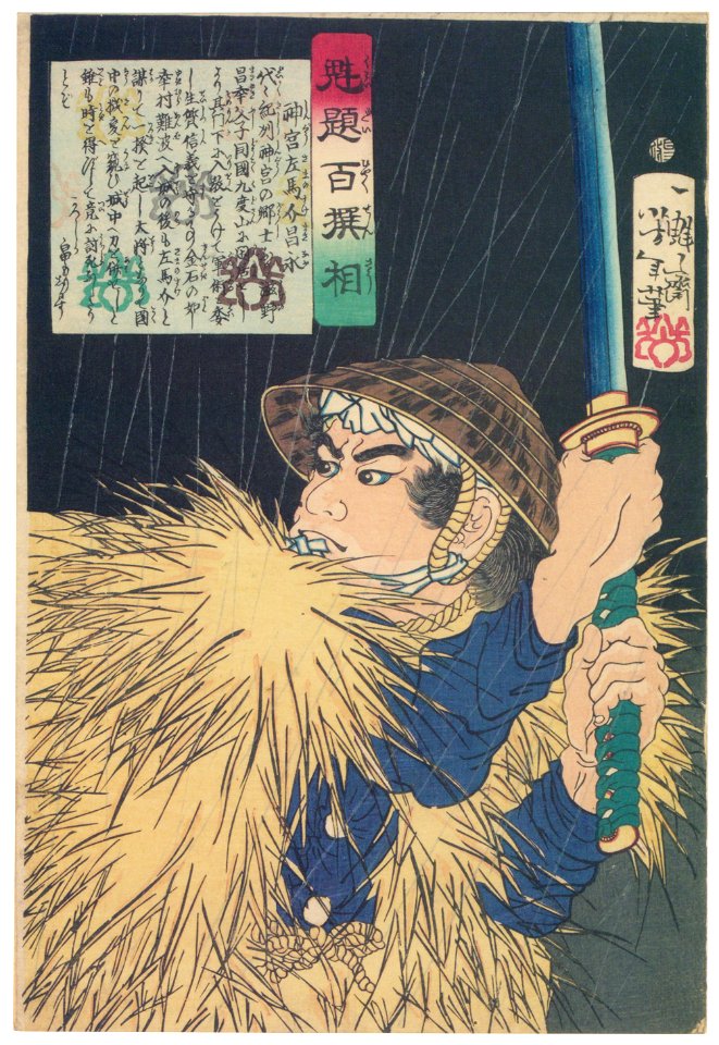 Tsukioka Yoshitoshi – Jingū Samanosuke Masanag [from Yoshitoshi’s Selection of One Hundred Warrior]