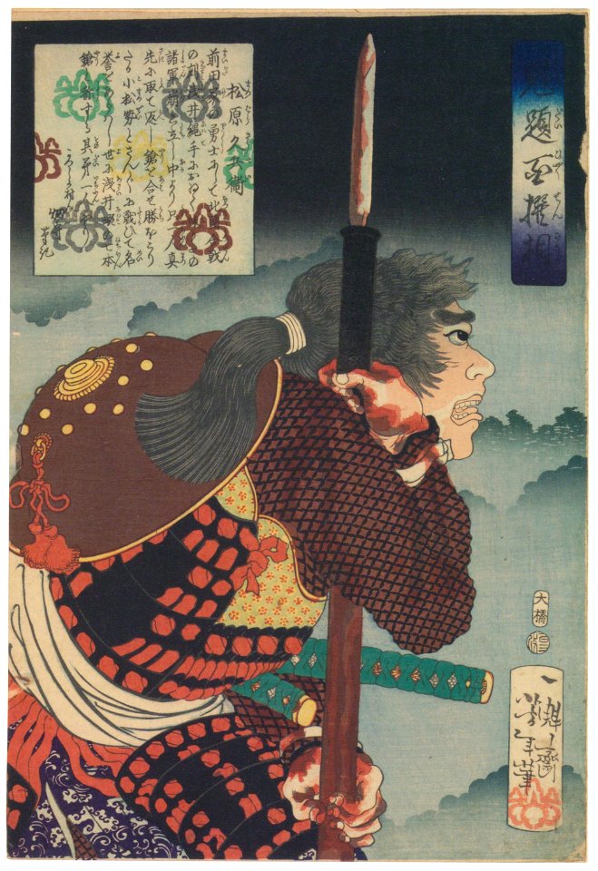 Tsukioka Yoshitoshi – Matsubara Kyubee [from Yoshitoshi’s Selection of One Hundred Warrior]