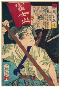 Tsukioka Yoshitoshi – Ban Danemon [from Yoshitoshi’s Selection of One Hundred Warrior]. Free illustration for personal and commercial use.