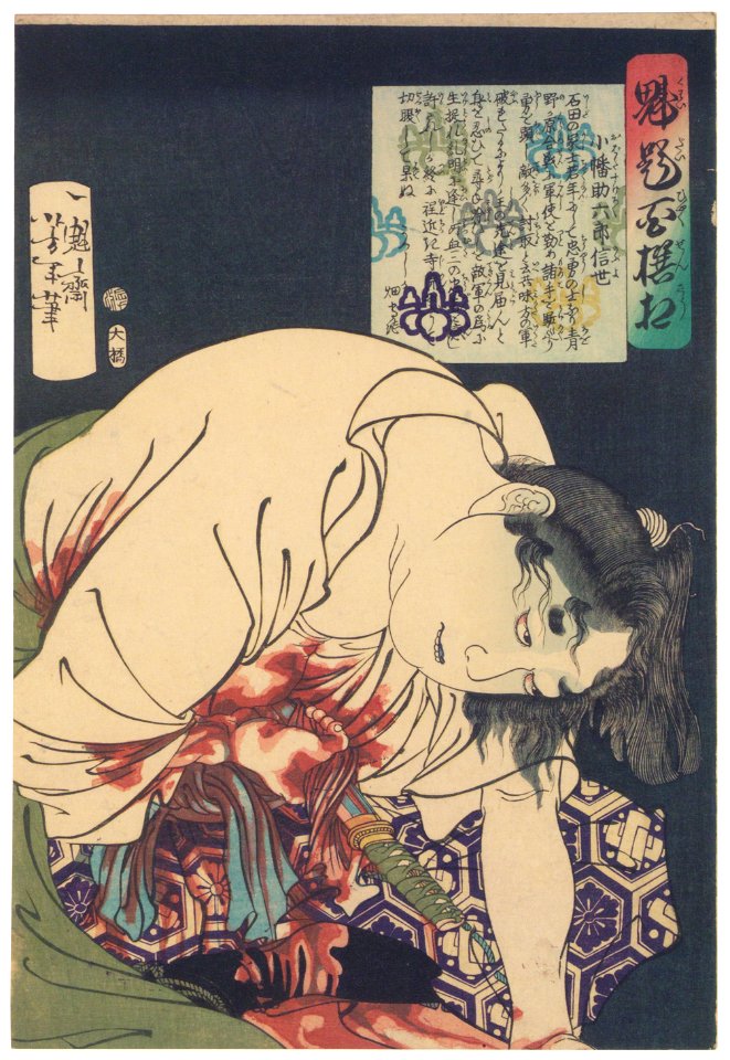Tsukioka Yoshitoshi – Obata Sukerokuro Nobuyo [from Yoshitoshi’s Selection of One Hundred Warrior]