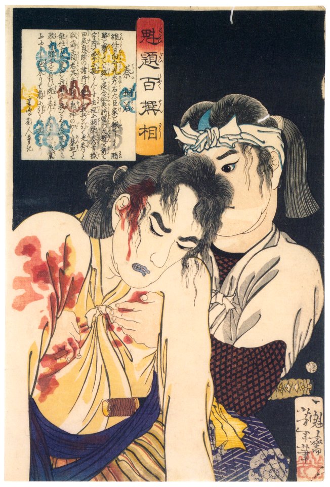 Tsukioka Yoshitoshi – Hatano Kiriwaka [from Yoshitoshi’s Selection of One Hundred Warrior]