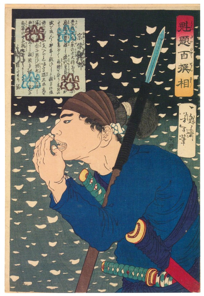 Tsukioka Yoshitoshi – Munakata Kamon [from Yoshitoshi’s Selection of One Hundred Warrior]