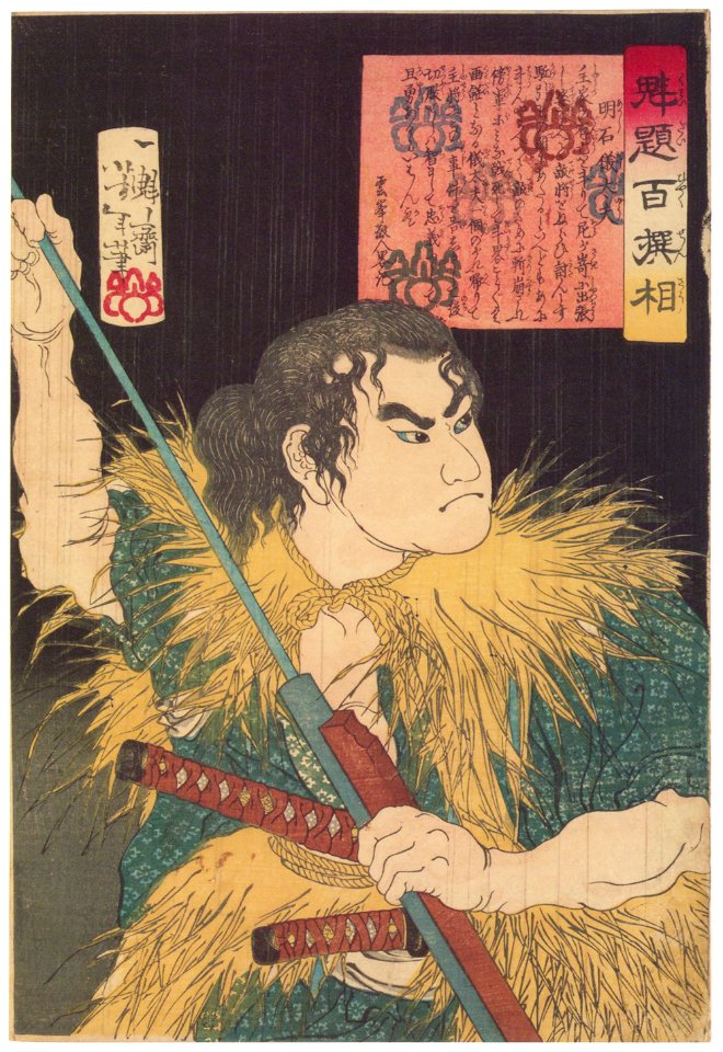 Tsukioka Yoshitoshi – Akashi Gidayu [from Yoshitoshi’s Selection of One Hundred Warrior]. Free illustration for personal and commercial use.