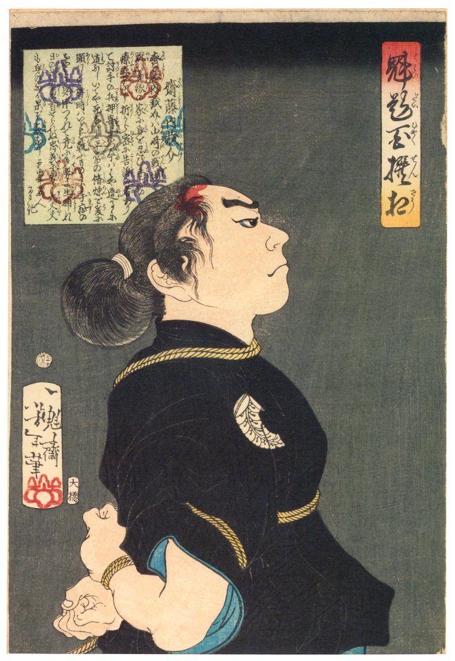 Tsukioka Yoshitoshi – Saitou Kuranosuke [from Yoshitoshi’s Selection of One Hundred Warrior]