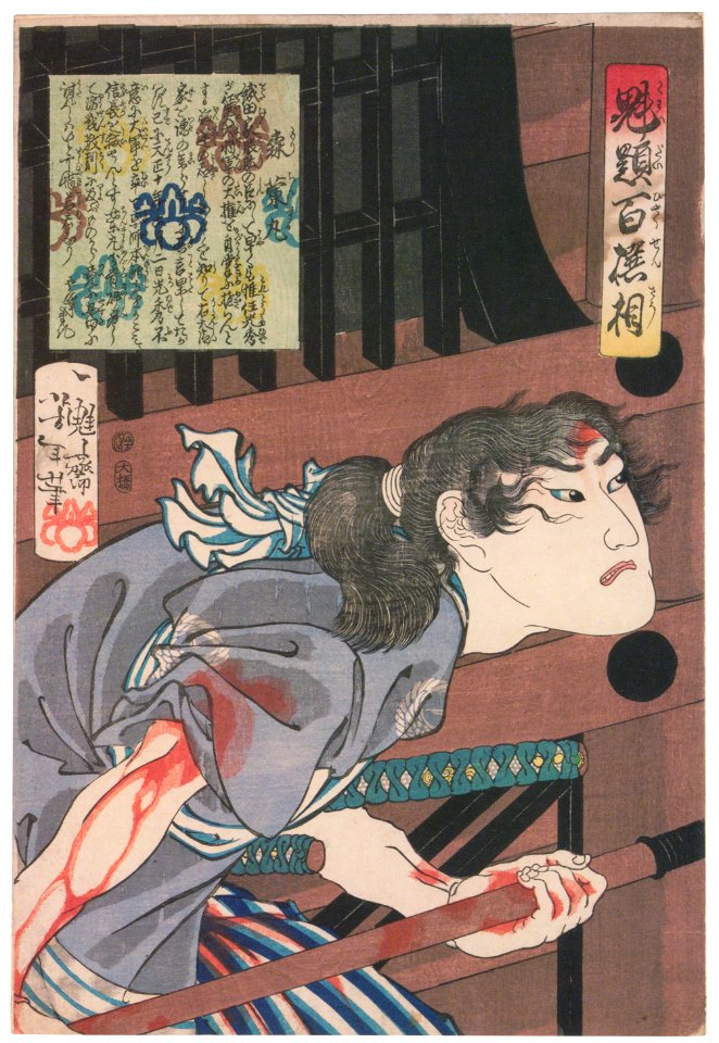 Tsukioka Yoshitoshi – Mori Ranmaru [from Yoshitoshi’s Selection of One Hundred Warrior]