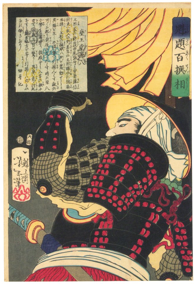 Tsukioka Yoshitoshi – Zaōdō Genpachi [from Yoshitoshi’s Selection of One Hundred Warrior]