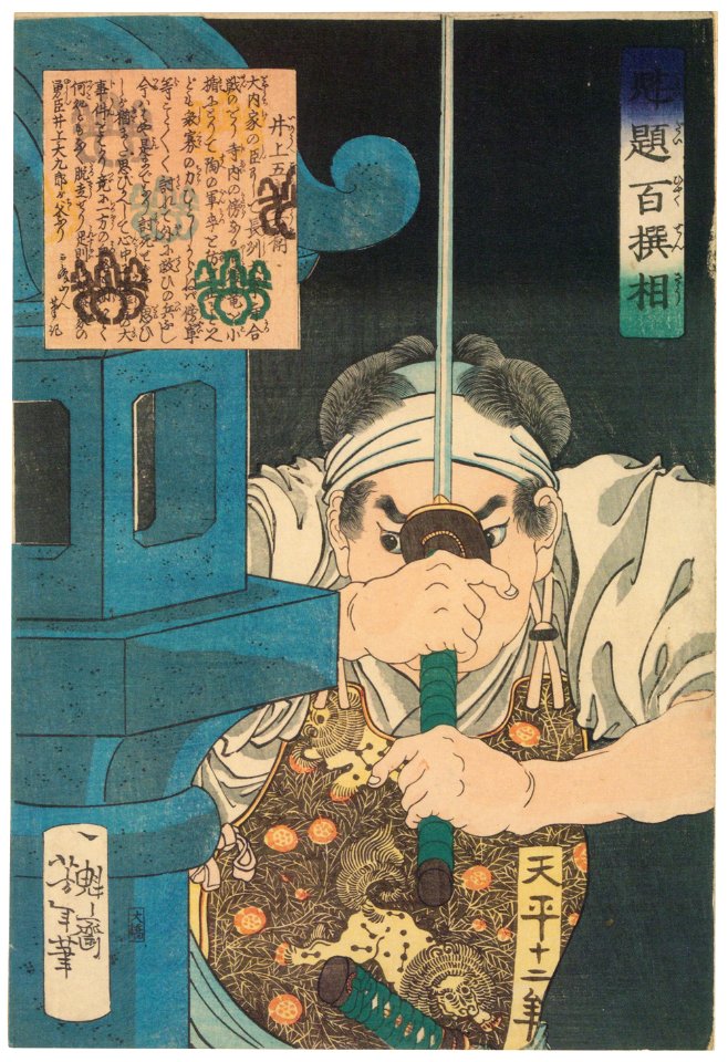 Tsukioka Yoshitoshi – Inoue Gorobei [from Yoshitoshi’s Selection of One Hundred Warrior]
