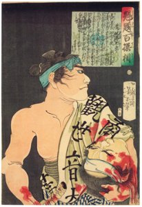 Tsukioka Yoshitoshi – Saginoike Heikuro [from Yoshitoshi’s Selection of One Hundred Warrior]. Free illustration for personal and commercial use.