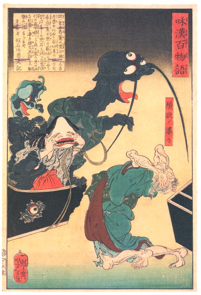 Tsukioka Yoshitoshi – The Greedy Old Woman with a Box of Demons [from One Hundred Ghost Stories of China and Japan]
