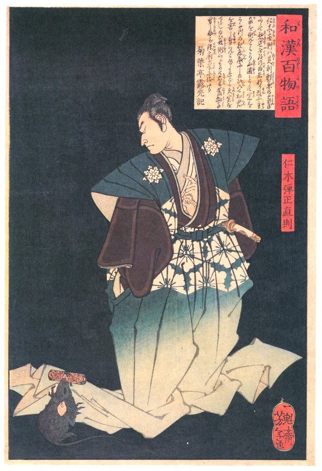 Tsukioka Yoshitoshi – Nikki Danjō Naonori Changing into a Rat [from One Hundred Ghost Stories of China and Japan]