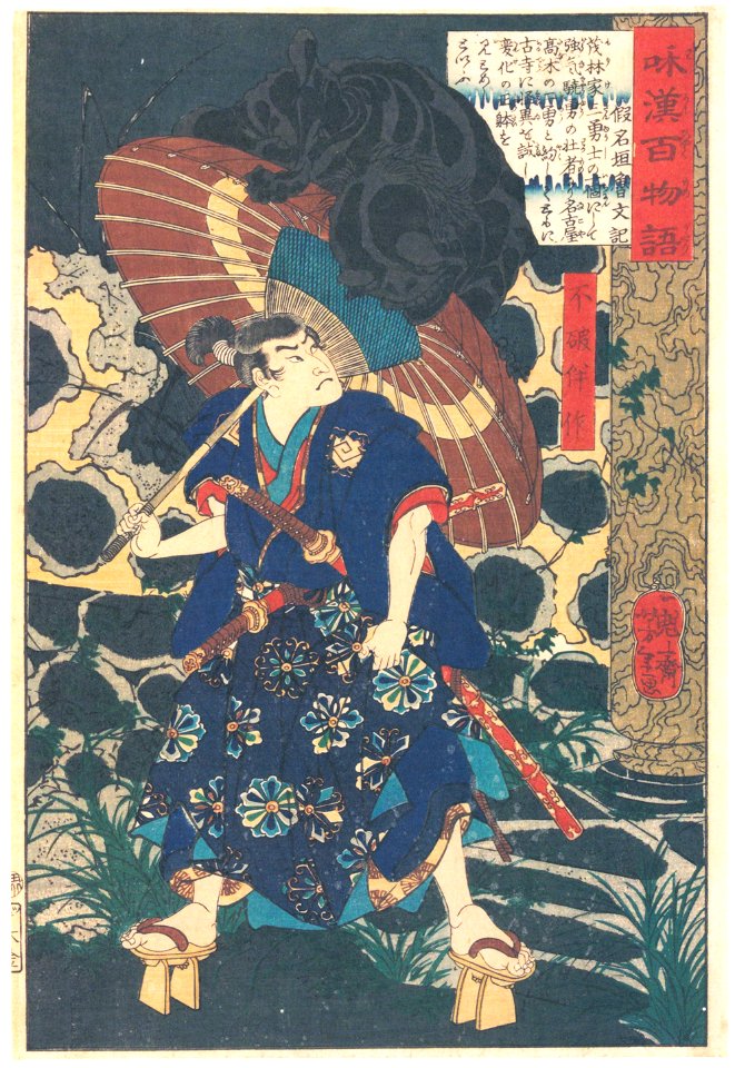 Tsukioka Yoshitoshi – Fuwu Bansaku in Ruined Temple With Black Monster on Umbrella [from One Hundred Ghost Stories of China and Japan]