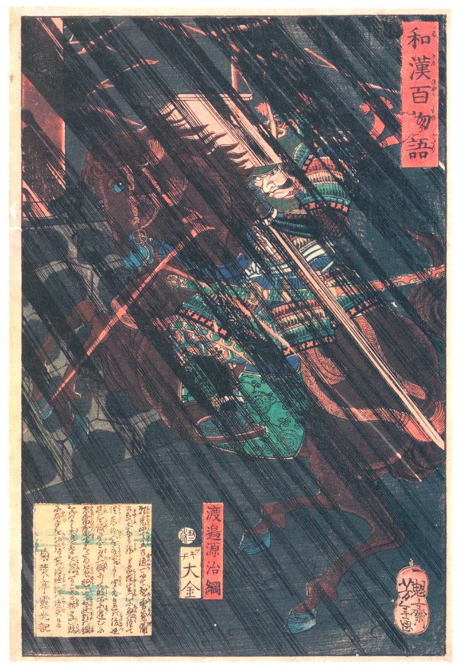 Tsukioka Yoshitoshi – Watanabe no Tsuna on horse in rain [from One Hundred Ghost Stories of China and Japan]. Free illustration for personal and commercial use.