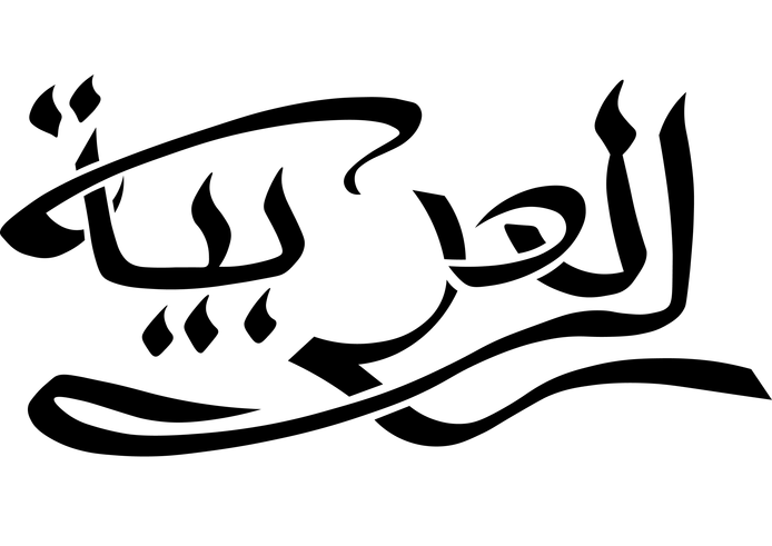 arabic calligraphy