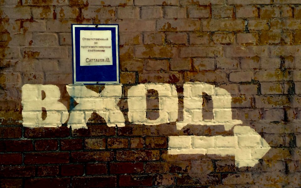 Wall the inscription entrance