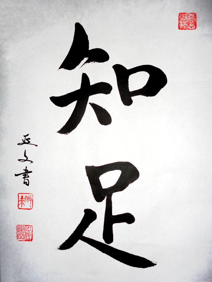 Importance of satisfaction china chinese character