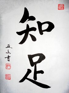 Importance of satisfaction china chinese character