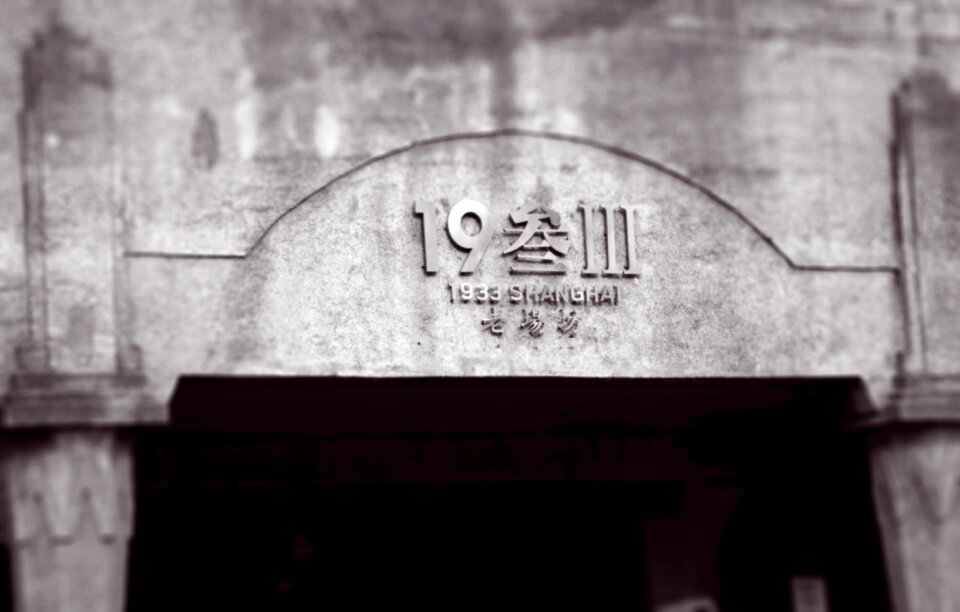 1933 building shanghai architecture