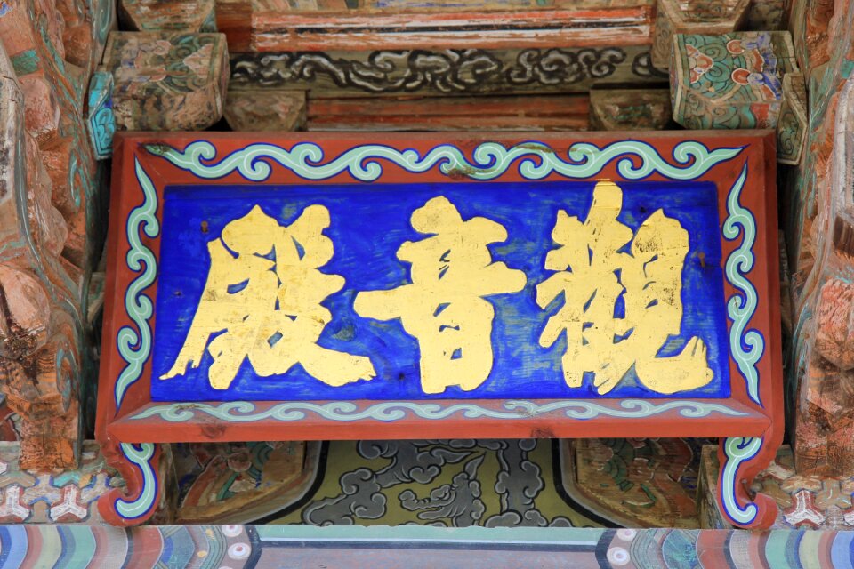 Temple pyeonaek county edition