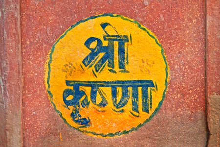 Devanagari words wall texture