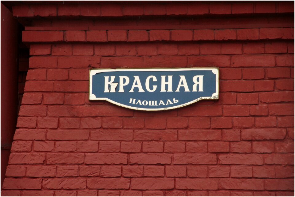 Red square brick historical museum