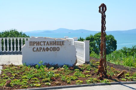 Sarafovo shelter port