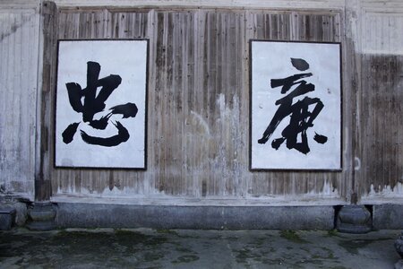 Chinese character pictograph photo