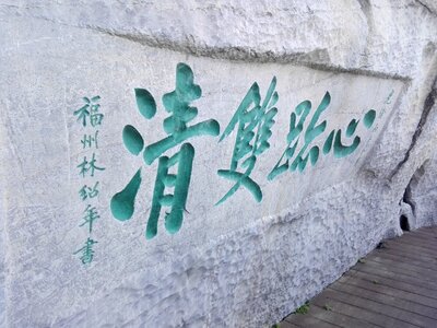 Fubo hill guilin carved stone
