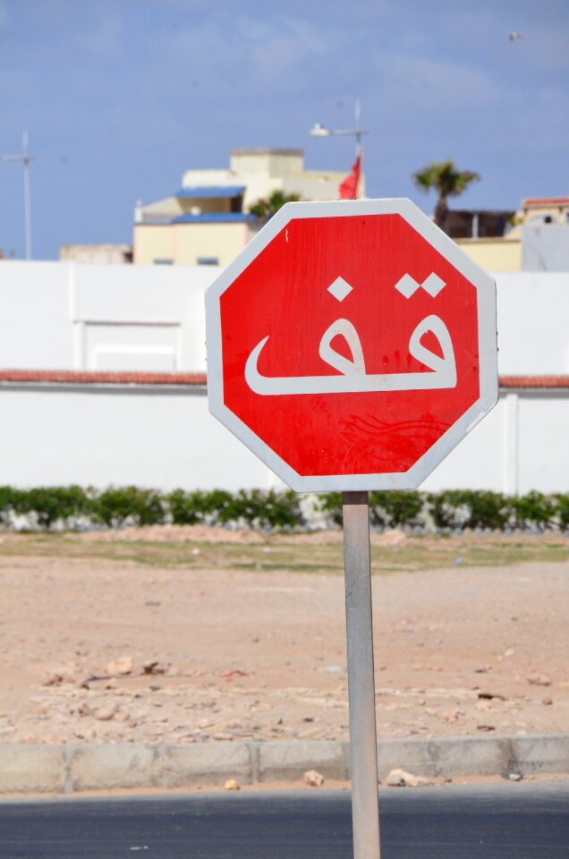 Shield arabic stop