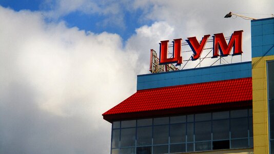 Signboard scoreboard shopping center photo