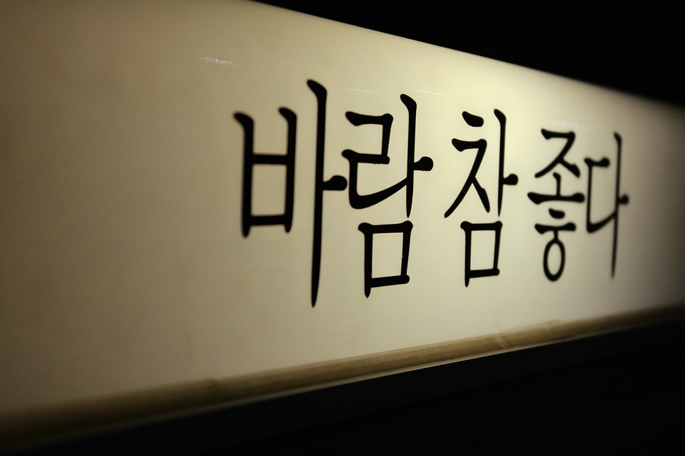 Wind may indeed yeouido hangul