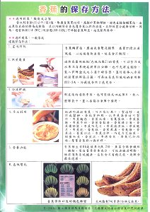 香蕉保存法