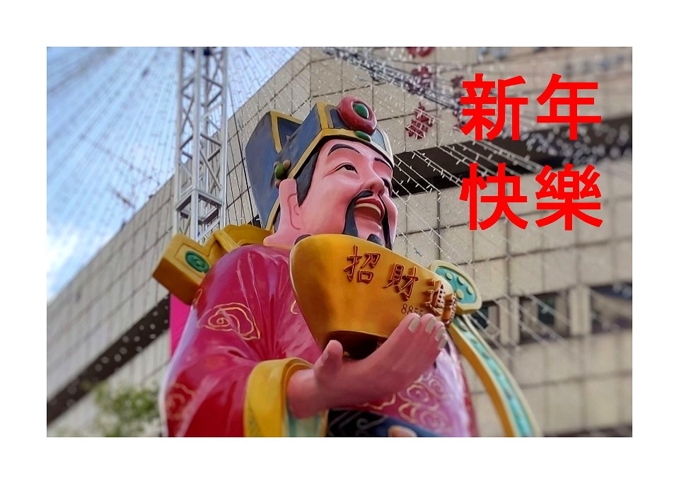 Happy Chinese New Year - Wealth Deity