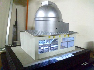 西田科学館