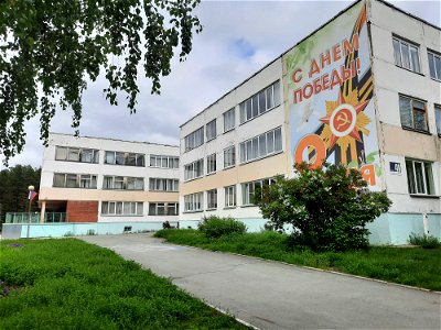 Школа №33 г. Озёрска, Челябинская область 02