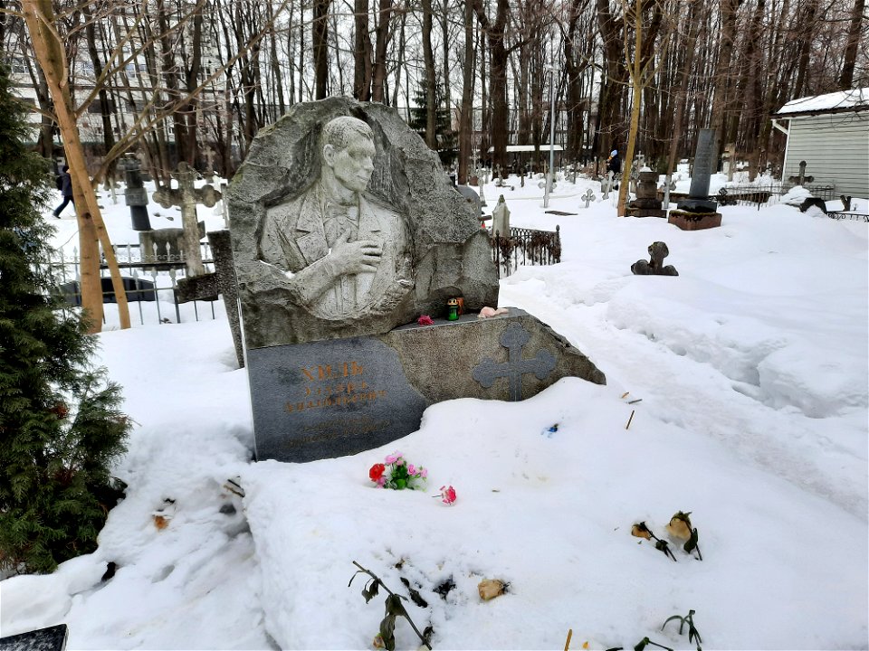 Могила Эдуарда Хиля