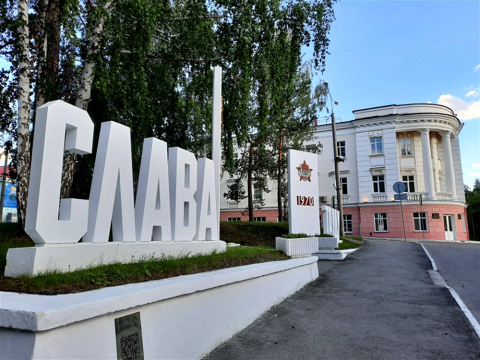 Памятник Слава Труду в Озёрске 01