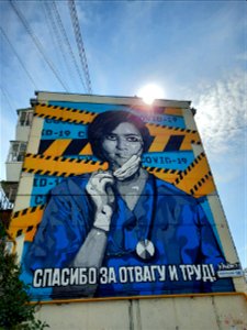Graffiti "Thanks for your bravery and work!" in Yekaterinburg, Russia photo