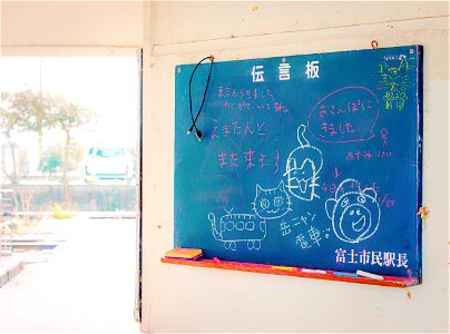 Message Board at Gakunan Enoo Station